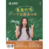 張老師月刊 7月號/2022第535期 (電子雜誌)