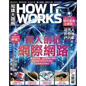 How it works知識大圖解 國際中文版 2022年7月號第94期 (電子雜誌)