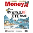 MONEY錢 07月號/2022第178期 (電子雜誌)