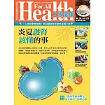 大家健康 7-8月號/2022第401期 (電子雜誌)