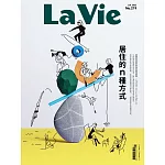 La Vie 07月號/2022第219期 (電子雜誌)