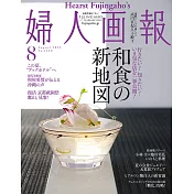 (日文雜誌) 婦人畫報 8月號/2022第1429期 (電子雜誌)