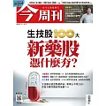 今周刊 2022/7/6第1333期 (電子雜誌)