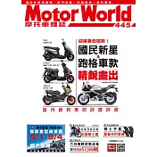 摩托車雜誌Motorworld 8月號/2022第445期 (電子雜誌)