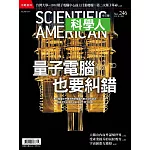 科學人 8月號/2022第246期 (電子雜誌)