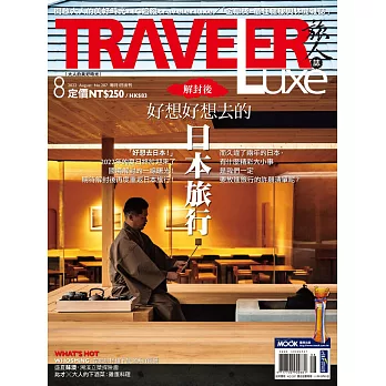 TRAVELER LUXE 旅人誌 08月號/2022第207期 (電子雜誌)