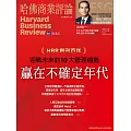 哈佛商業評論全球中文版 8月號 / 2022年第192期 (電子雜誌)