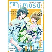mimosa 含羞草 Vol.21/2022第21期 (電子雜誌)