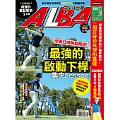 ALBA 阿路巴高爾夫 8月號/2022第92期 (電子雜誌)