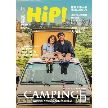HiP！玩。露誌 6月號/2022第10期 (電子雜誌)