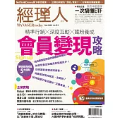 經理人月刊 9月號/2022第214期 (電子雜誌)