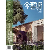 今藝術&投資 9月號/2022第360期 (電子雜誌)