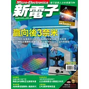 新電子科技 09月號/2022第438期 (電子雜誌)
