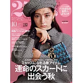 (日文雜誌) 25ans 10月號/2022第517期 (電子雜誌)