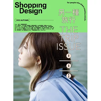 Shopping Design 9月號/2022第144期 (電子雜誌)