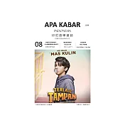 APA KABAR印尼語學習誌 第08期 (電子雜誌)