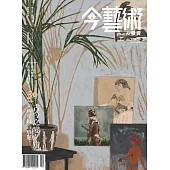 今藝術&投資 10月號/2022第361期 (電子雜誌)