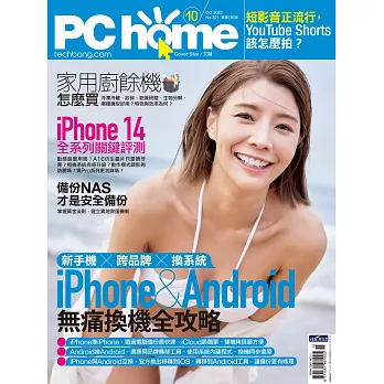 PC home 10月號/2022第321期 (電子雜誌)