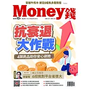 MONEY錢 10月號/2022第181期 (電子雜誌)