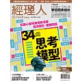 經理人月刊 10月號/2022第215期 (電子雜誌)