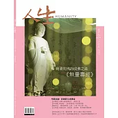 人生雜誌 10月號/2022第470期 (電子雜誌)