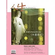 人生雜誌 10月號/2022第470期 (電子雜誌)