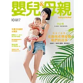嬰兒與母親 10月號/2022第552期 (電子雜誌)