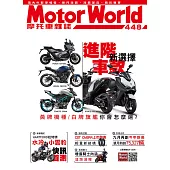 摩托車雜誌Motorworld 11月號/2022第448期 (電子雜誌)