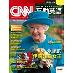 CNN互動英語[有聲版]：【時事、新知】開始英語世界的大門 2022年11月號第266期 (電子雜誌)