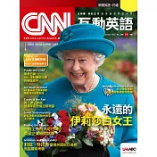 CNN互動英語[有聲版]：【時事、新知】開始英語世界的大門 2022年11月號第266期 (電子雜誌)