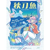 秋刀魚 Autumn/2022第37期 (電子雜誌)
