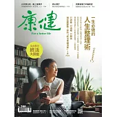 康健 11月號/2022第288期 (電子雜誌)