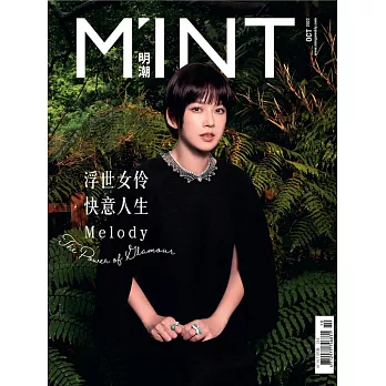 明潮M’INT 09月號/2022第355期 (電子雜誌)