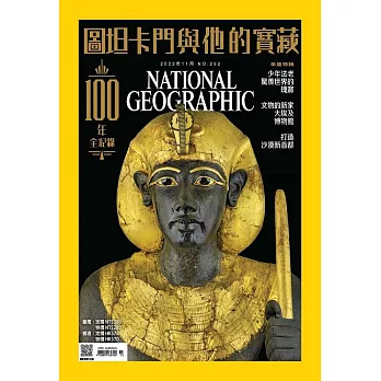 國家地理雜誌中文版 11月號/2022第252期 (電子雜誌)