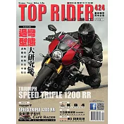 流行騎士Top Rider 12月號/2022第424期 (電子雜誌)