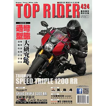 流行騎士Top Rider 12月號/2022第424期 (電子雜誌)