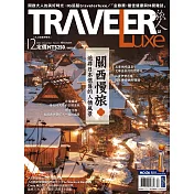 TRAVELER LUXE 旅人誌 12月號/2022第211期 (電子雜誌)