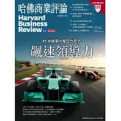 哈佛商業評論全球中文版 12月號 / 2022年第196期 (電子雜誌)