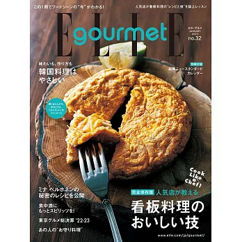 (日文雜誌) ELLE gourmet 1月號/2023第32期 (電子雜誌)