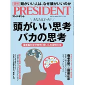 (日文雜誌) PRESIDENT 2022年12.16號 (電子雜誌)