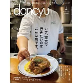 (日文雜誌) dancyu 1月號/2023 (電子雜誌)