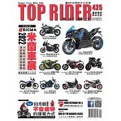 流行騎士Top Rider 1月號/2023第425期 (電子雜誌)