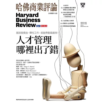 哈佛商業評論全球中文版 1月號 / 2023年第197期 (電子雜誌)