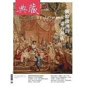 典藏古美術 1月號/2023第364期 (電子雜誌)