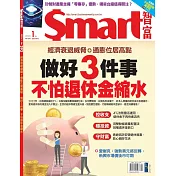 Smart智富月刊 1月號/2023第293期 (電子雜誌)