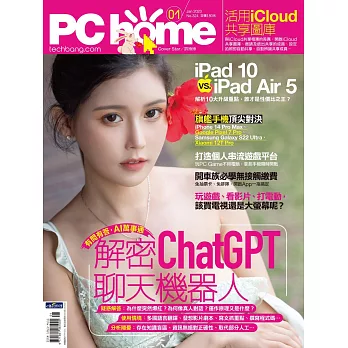 PC home 01月號/2023第324期 (電子雜誌)