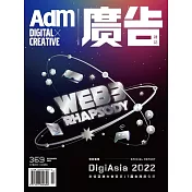 《廣告雜誌Adm》 12月號/2022第369期 (電子雜誌)
