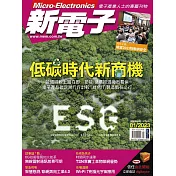 新電子科技 01月號/2023第442期 (電子雜誌)