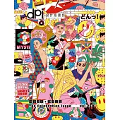 dpi設計插畫誌 12月號/2022第260期 (電子雜誌)