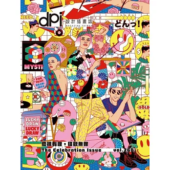 dpi設計插畫誌 12月號/2022第260期 (電子雜誌)